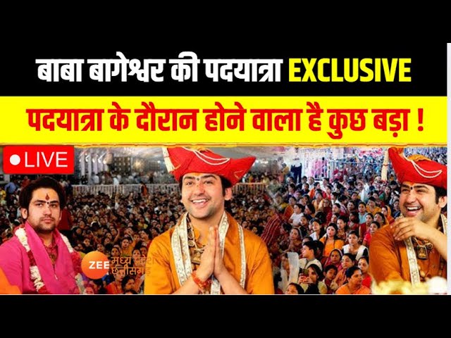 Baba Bageshwar की Padyatra Exclusive, होने वाला है कुछ बड़ा! Live | MP | Breaking News |Chhatarpur