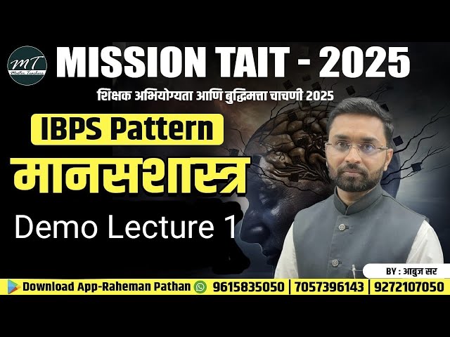 TAIT 2025 - Demo Lecture 1 मानसशास्त्र   | Prepare for TAIT | TAIT  मानसशास्त्र  By Abuj Patil  Sir