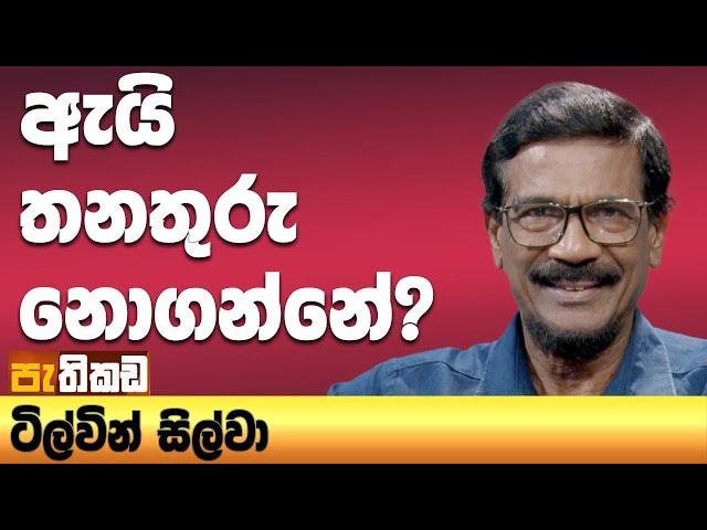 NPP මන්ත්‍රීවරු 159න් 145ක්ම අලුත්! | #tilvinsilva #nppsrilanka #parliamentofsrilanka