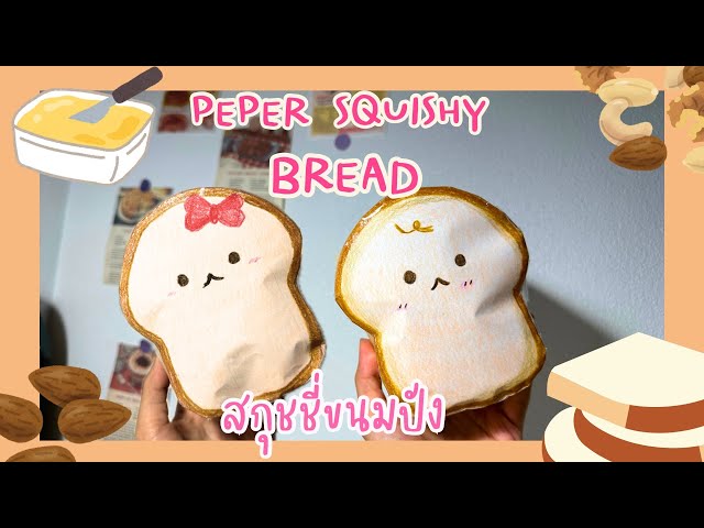 พี่อิ่มDIY - สกุชชี่ขนมปังก้อน สุดคิ้ว 🍞 - Paper Squishy Bread🍞 #สกุชชี่ #papersquishy #snhobbies