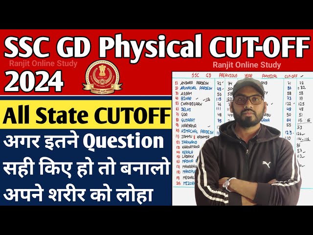 SSC GD Cutoff 2024 | SSC GD Physical Cutoff 2024 | SSC GD State Wise Cutoff | SSC GD Answer Key 2024