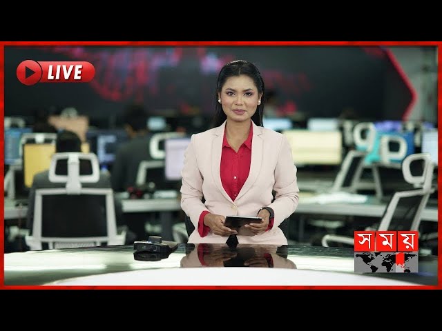 SOMOY TV LIVE | LIVE NOW | সরাসরি সময় টিভি | LIVE TV | LIVE STREAMING | BANGLA TV LIVE | TV