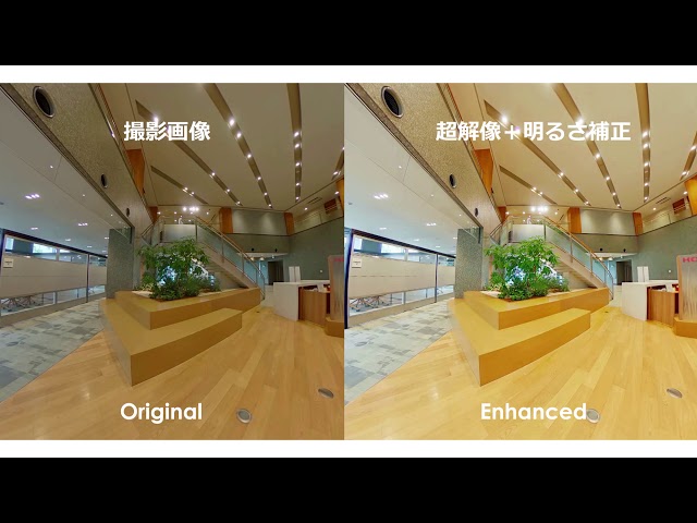 THETA 360.biz 新機能「AI超解像」「AI明るさ補正」