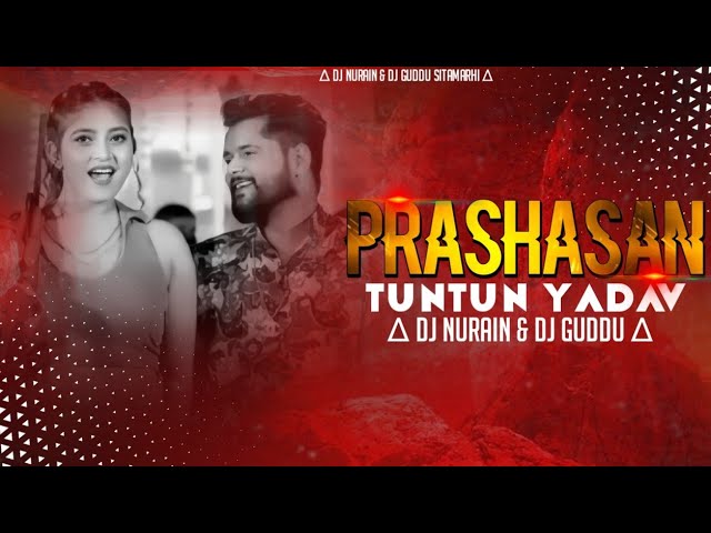 Prashasan | tuntun yadav new bhojpuri song dj Nurain Sitamarhi