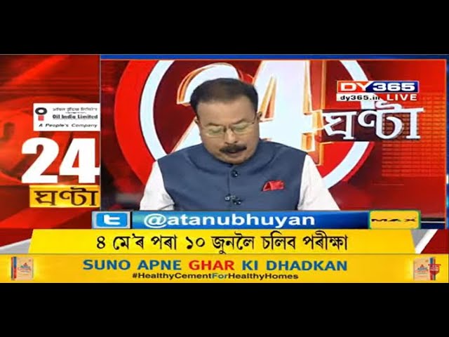 DY365 LIVE NEWS || 24 Ghanta