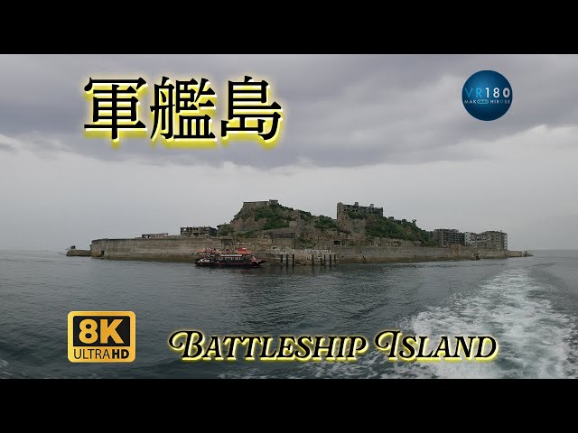 世界文化遺産 長崎県端島(はしま)軍艦島　実写VRツアー Battleship island VR180 Tour