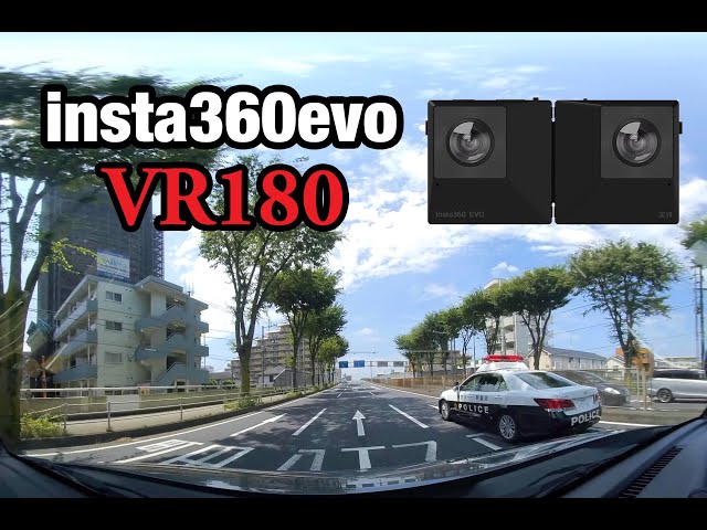 [VR180] insta360EVO 車載動画 [テスト撮影]