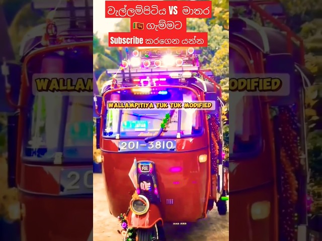 🛺🇱🇰Tuk Tuk modified sri lankan Three Wheel Modified mataraTuk Tuk modified wallampitiya  Three Wheel