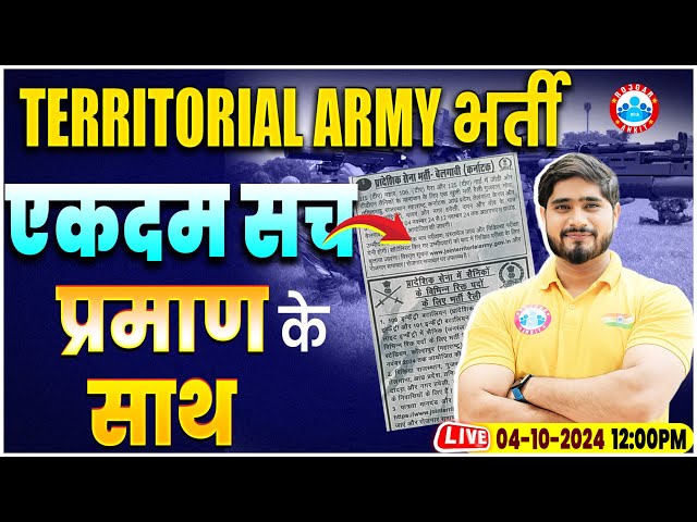 Territorial Army Recruitment 2024 | TA Viral Notice | Army TA Bharti 2024 Process By Dharmendra Sir