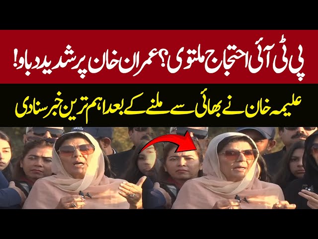 🔴LIVE | PTI Protest 24 Nov | Aleema Khan Important Press Conference Outside Adiala Jail