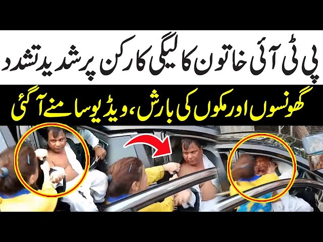 🔥 Exclusive Video: Female PTI Worker vs PMLN & Comedian Tahir Anjum! | Aggressive Fight