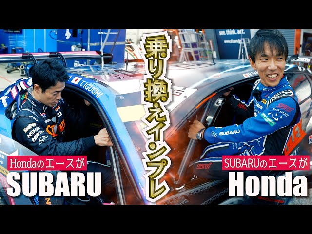 SUPER GT 山本尚貴×山内英輝「SUPER GTマシン乗り換えインプレ」