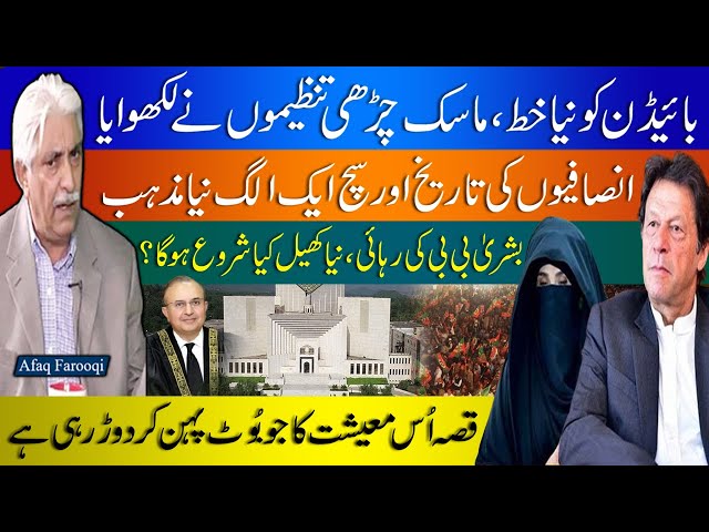 Bushra Bibi Release, What new political game is about to start? | Afaq Farooqi's Analysis