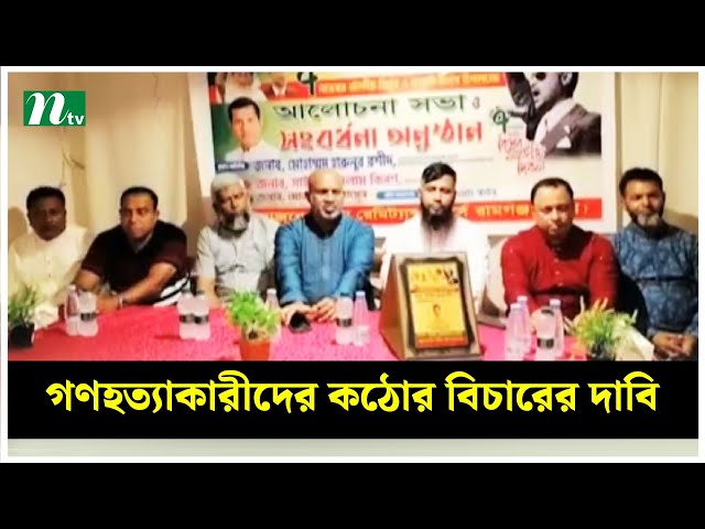 গণহ'ত্যা'কারীদের কঠোর বিচারের দাবি জানিয়েছেন জেদ্দা বিএনপির নেতারা