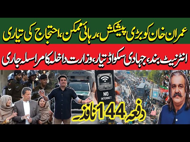 Jihadi squad ready for final call | Offer to Imran Khan | PTI Final call | Aleema Khan Media Talk