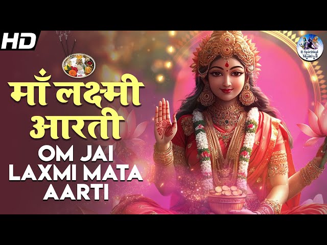 Om Jai Laxmi Mata Aarti | Mahalaxmi Aarti | Lakshmi Ji Ki Aarti | Diwali Special Bhajan |Bhakti Song