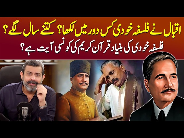 Iqbal Ka Falsafa-e-Khudi: Allama Iqbal Day - Podcast with Nasir Baig #AllamaIqbal #Pakistan