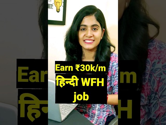 Hindi language work from home job #workfromhomejob #jobforfreshers #job #shorts