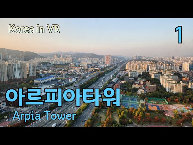 [8K VR180] 용인 아르피아타워 : 1편 - Yongin Arpia Tower : Part 1