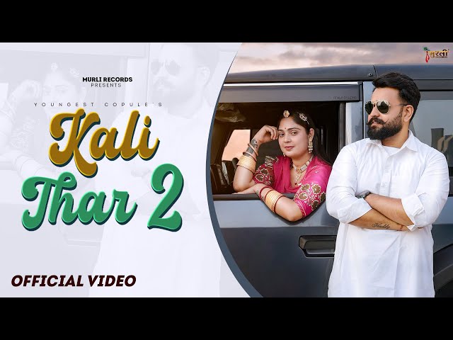 KALI THAR 2 -  Official Video | Youngestcouple(Mahi Tanu) | Mr. Radhey | Sonam Choudhary | New Thar