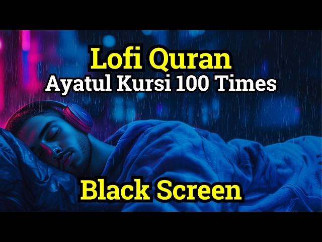 Ayatul Kursi x 100 | Lofi Quran Recitation with Rain Sounds for Sleeping | Black Screen 📖⛈️