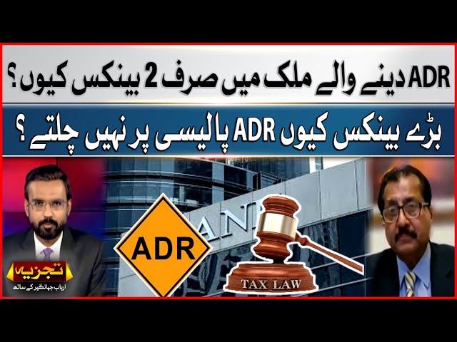 Why only 2 banks in the country giving ADR? | Why big banks don't follow ADR policy? | Latest Update