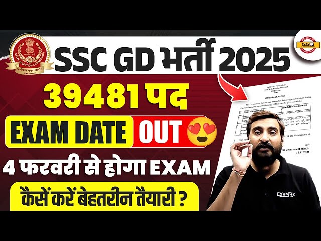 SSC GD EXAM DATE 2025 | SSC GD 2025 EXAM DATE | SSC GD CONSTABLE EXAM DATE 2025