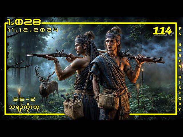 🔴 No. 1,028  Season - 2 သရၣ်ကၠီၤထ့( ပှၢ်သဒၢ )Part - 114 🔴10 ,12 ,2024  #fskarenhistory