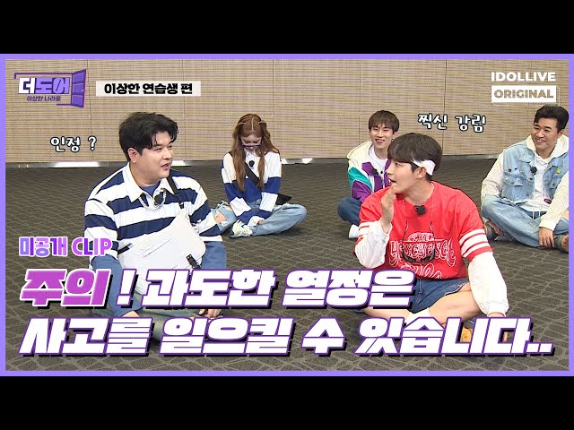 (ENG) [미공개] 아이돌의 필수 능력 예능감 ! 이상한 연습생들의 예능감 충전 타임 🙌 I 더 도어 I The Door