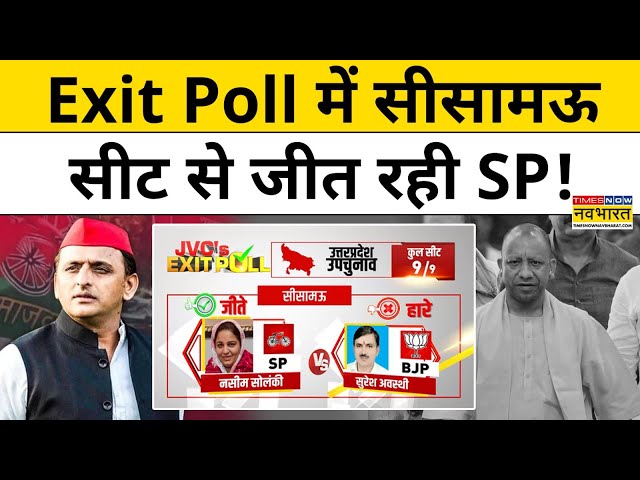 Exit Poll With Sushant Sinha: JVC के Exit Poll के मुताबिक UP के Sisamau में SP का दबदबा!