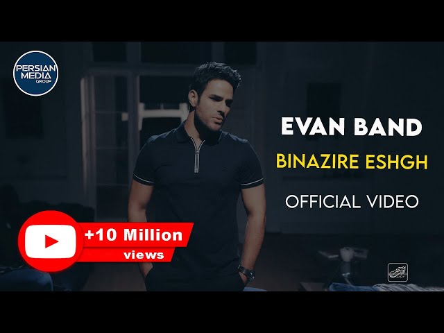 Evan Band - Binazire Eshgh I Official Video ( ایوان بند - بی نظیره عشق )