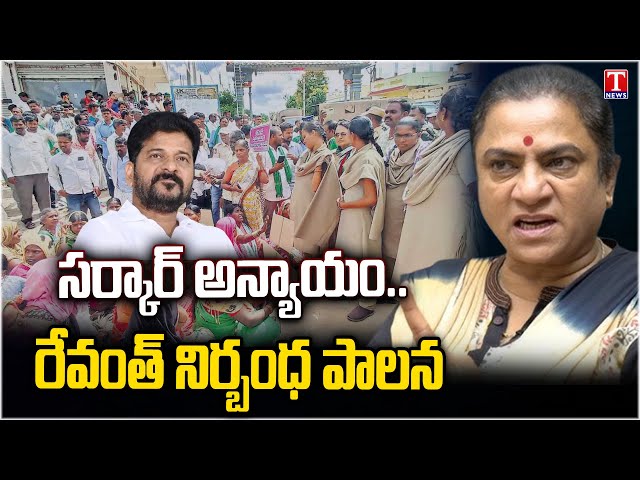 POW Sandhya About Lagcherla Farmers incident Under Congress Govt Rule | T News