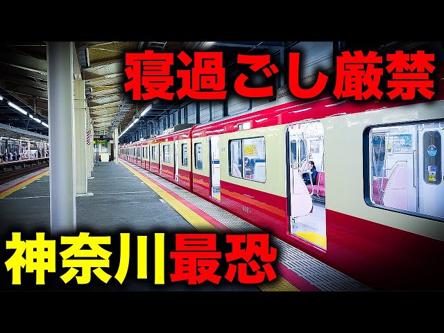 【野宿確定】1都2県を横断！神奈川最果てに連行される恐ろしすぎる終電を乗り通してみた！｜終電で終点に行ってみた#27