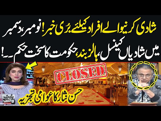 Punjab Proposes Wedding Ban | Marriage Halls to be closed? | Hassan Nisar's Great Analysis | SAMAA