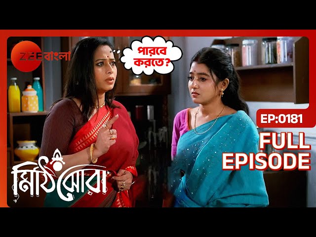 সোহিনীর দেওয়া দায়িত্ব কি নিতে পারবে রাই? | Mithijhora | Full Ep 181 | Zee Bangla