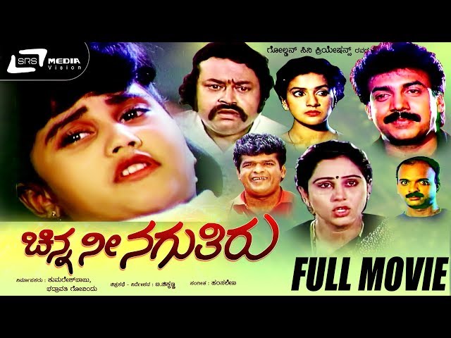 Chinna Nee Naguthiru |  ಚಿನ್ನ ನೀ ನಗುತಿರು | Kannada Full Movie | FEAT. Baby Shyamili, Abhijith