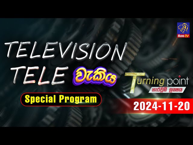 Turning Point | Tele Wakiya Special Program | 20 - 11 - 2024 | Siyatha News