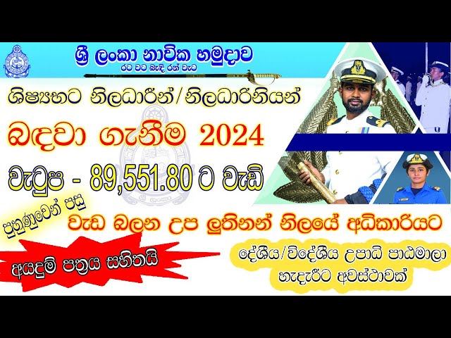 🇱🇰Sri Lanka Navy Job Vacancies 2024 |SL NAVY|🇱🇰 නාවික හමුදා බඳවාගැනීම්|2024| Sri Lanka| Sinhala