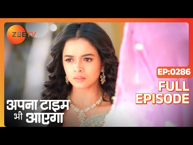 Rani क्यों है इतना worried? | Apna Time Bhi Aayega | Full Ep - 286 | Zee TV