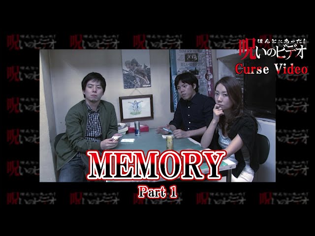 ほんとにあった！呪いのビデオ「MEMORY 前編」Curse Video "MEMORY Part1"