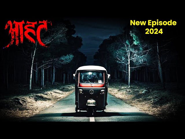 Aahat New Episode | Horror Show 2024 | Aahat New Episode 2024 | डर का असली एहसास | Horror Hospital