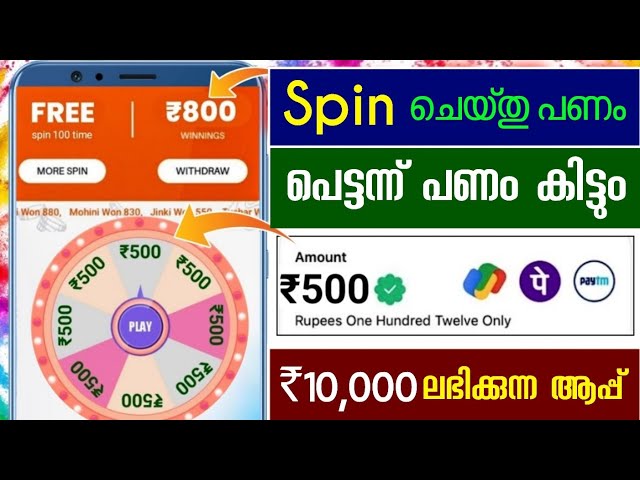 ₹500 Spin ചെയ്തു പെട്ടന്ന് Cash കിട്ടും_ money making apps malayalam