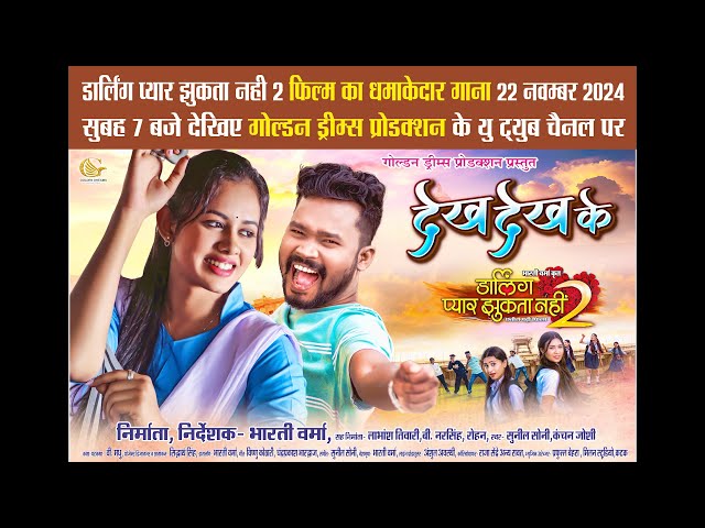 Dekh dekh ke || Motion poster  Darling Pyar Jhukta Nahi 2 #diksha_jaiswal  #amleshnagesh