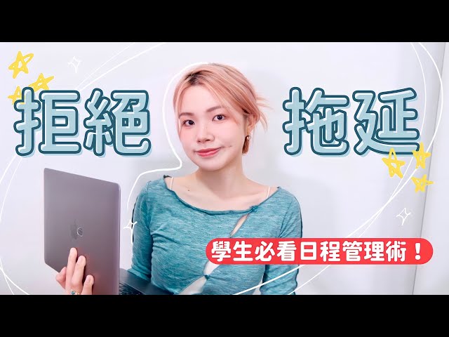 2023 Plan with me｜時間管理大師養成之路✨ 心理系、工管系雙學士學生的日程規劃法🎓拒絕拖延❗️大學逆襲🔥