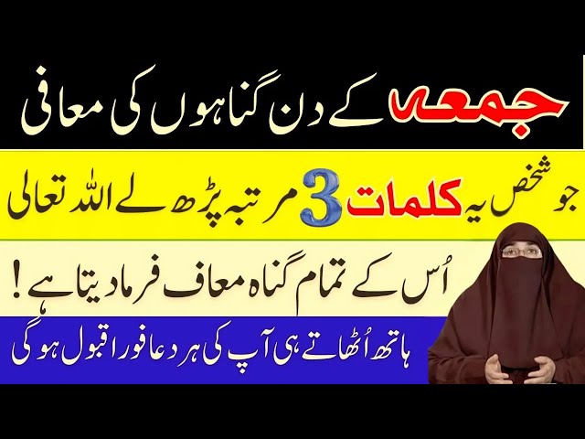 Friday Wazifa for Hajat  Tamam Gunahon Se Maafi Ki Dua  |  By Dr Farhat Hashmi