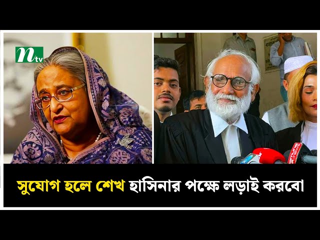 সুযোগ হলে শেখ হাসিনার পক্ষে লড়াই করবো : জেড আই খান পান্না | NTV News