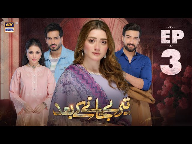 Teray Janay Kay Baad Episode 3 | 1 August 2024 (English Subtitles) | ARY Digital Drama