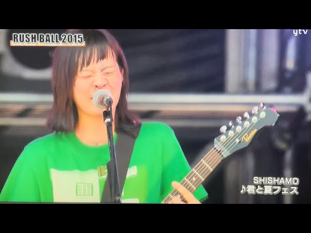 ((雨の中での))　君と夏フェス熱帯夜　SHISHAMO  RUSH BALL2015