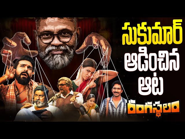 Rangasthalam Mega Breakdown | Explained | Sukumar | Ram Charan, Samantha | Telugu Movies | Thyview