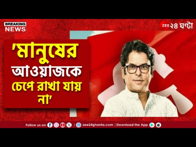 CPM Rally | আরজি কর ইস্যুতে বিচারের দাবিতে সিপিএমের  CGO অভিযান | Zee 24 Ghanta